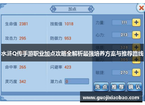 水浒Q传手游职业加点攻略全解析最强培养方案与推荐路线