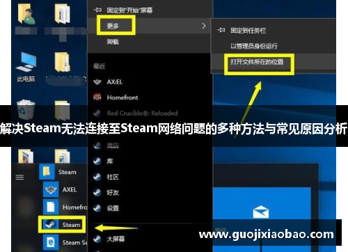 解决Steam无法连接至Steam网络问题的多种方法与常见原因分析